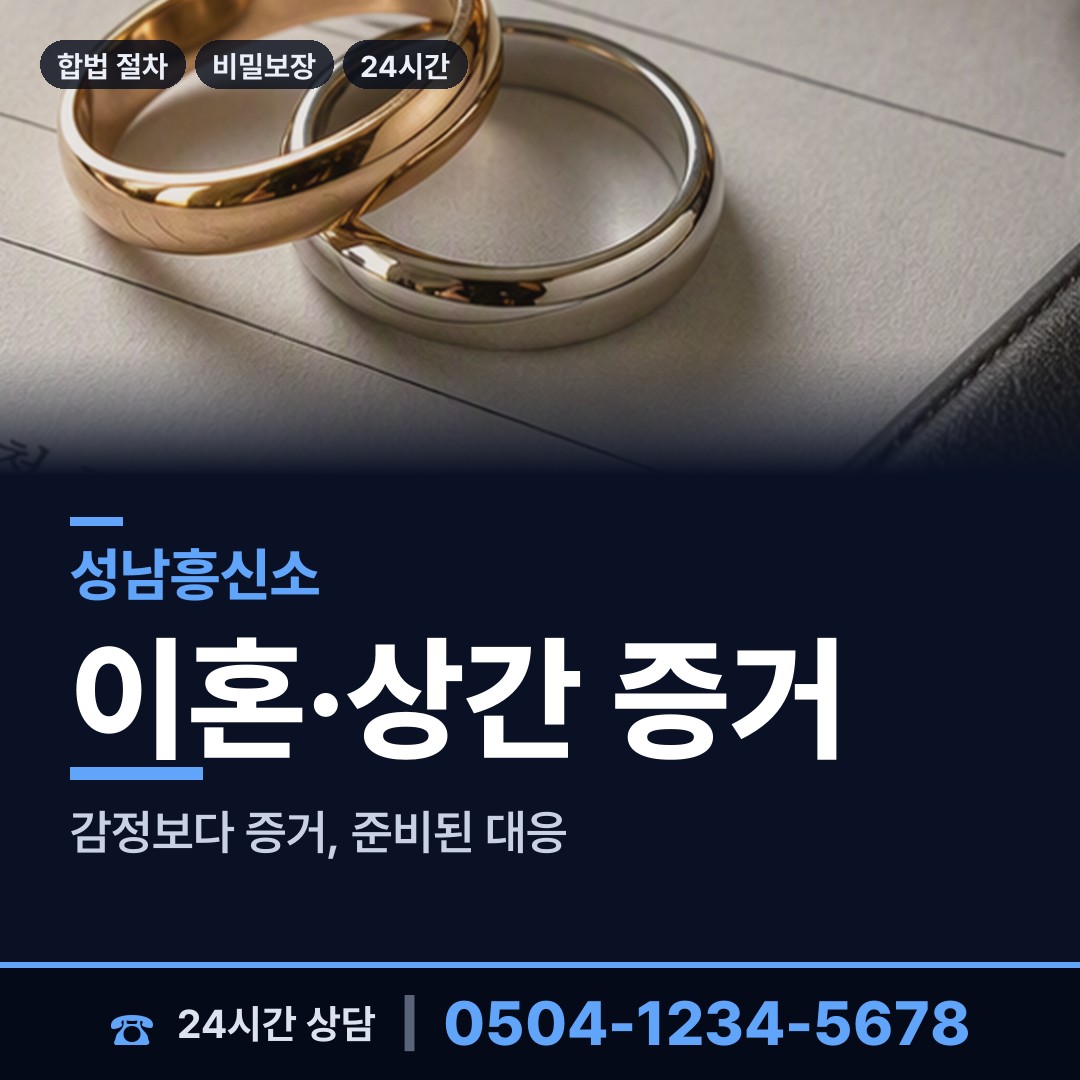 성남 분당동 경쟁사조사 상담 안내