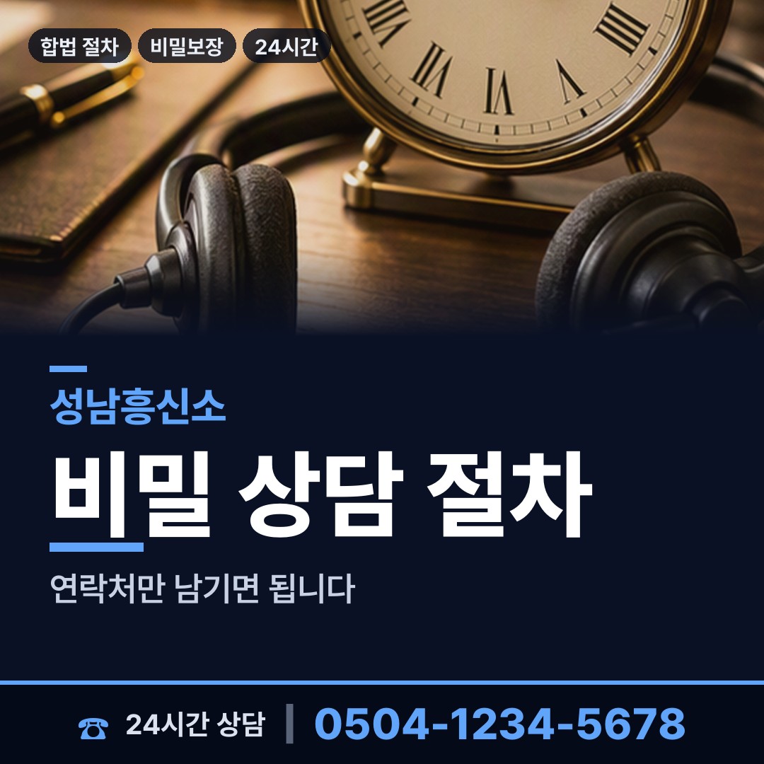 성남 분당동 민간조사 상담 안내