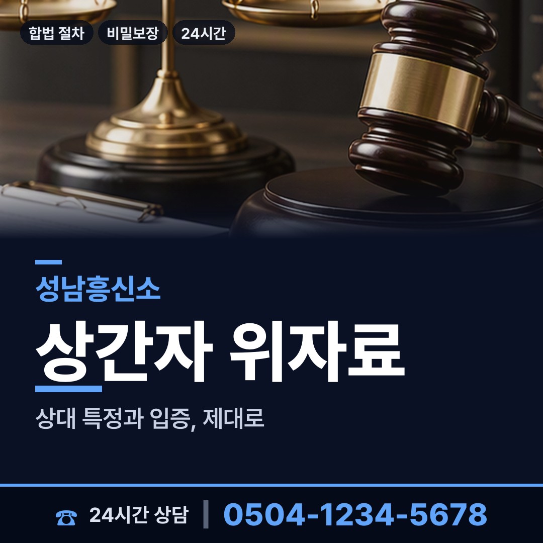 성남 분당동 상간녀소송증거 상담 안내