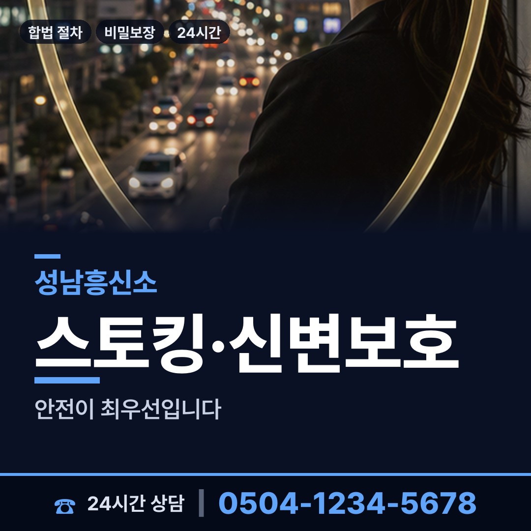 성남 분당동 전과조회 상담 안내