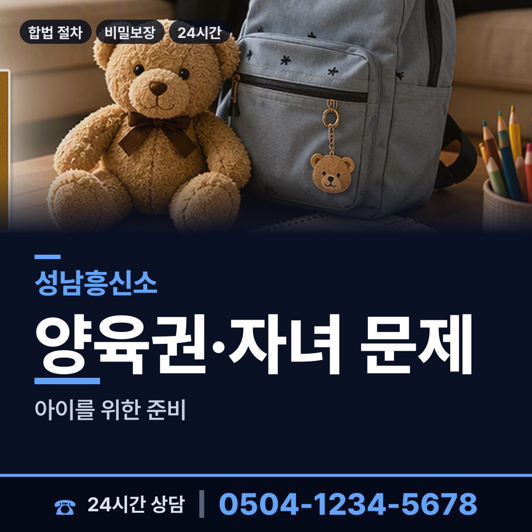 성남 분당동 피해자모임 상담 안내